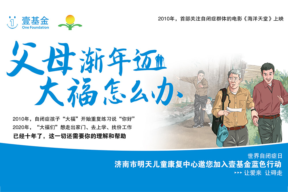 世界自閉癥日 | 關(guān)愛自閉癥兒童：讓愛來，讓“礙”走