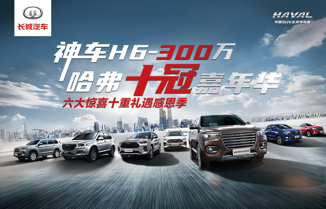 長城汽車|濟南商場聯(lián)播屏強勢助力哈弗十冠嘉年華