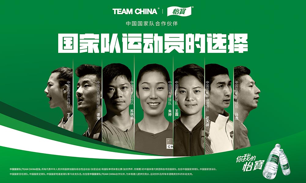 怡寶|為中國國家隊/TEAM CHINA加油！