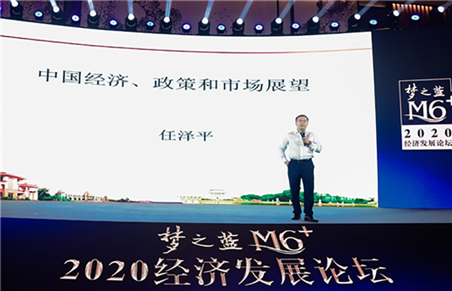 洋河|夢(mèng)之藍(lán)M6+2020經(jīng)濟(jì)發(fā)展論壇盛大召開