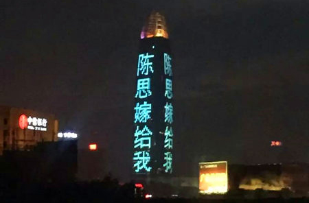 求婚新招不斷，第一高樓成焦點(diǎn)。520表白日男生“濟(jì)南第一高樓”高調(diào)求婚刷爆泉城