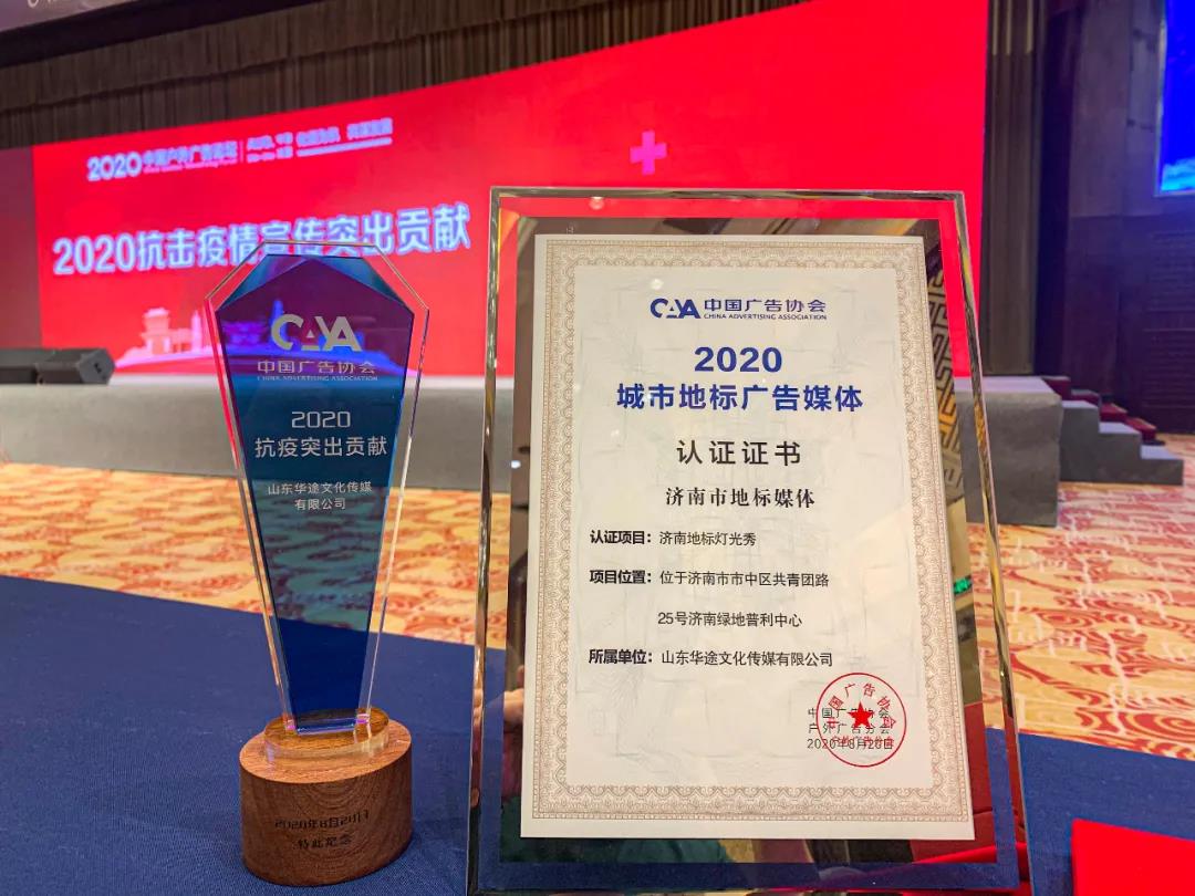 HWATO華途傳媒斬獲2020中國戶外廣告論壇多枚獎(jiǎng)項(xiàng)