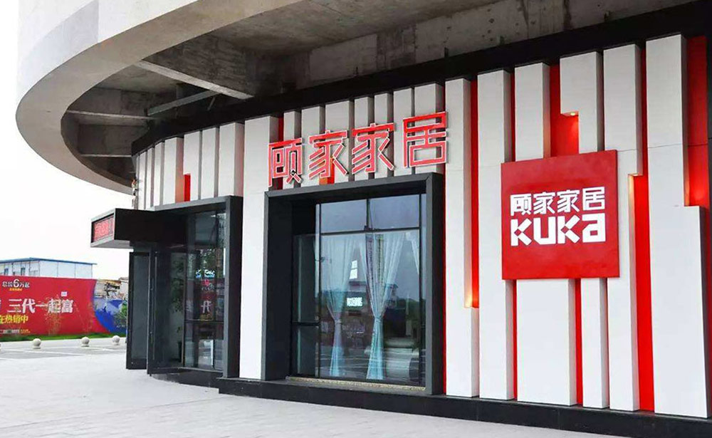 顧家家居|“雙11”狂歡購(gòu)物季火熱來襲