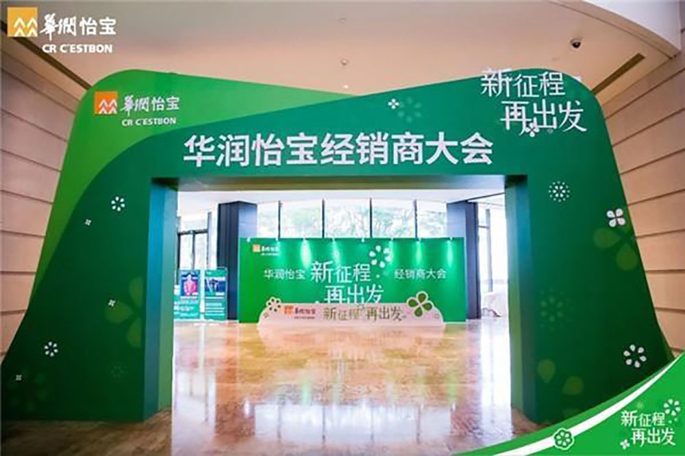 華潤(rùn)怡寶|華潤(rùn)怡寶經(jīng)銷商大會(huì)開啟新征程，再出發(fā)