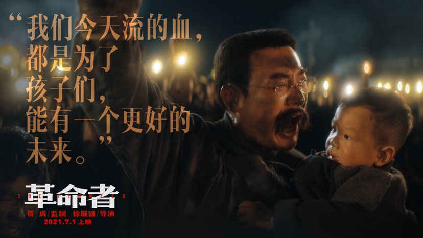 七一獻禮，看電影《革命者》