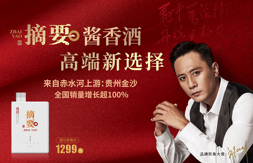 摘要醬香酒，高端新選擇！