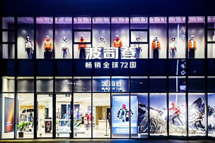 華途傳媒 | 首創(chuàng)“風(fēng)衣羽絨服”，波司登持續(xù)引領(lǐng)行業(yè)創(chuàng)新