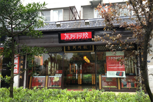 華途傳媒 | 3000年東阿阿膠，瞄準(zhǔn)輕養(yǎng)生零食新賽道