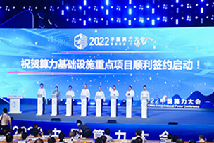 華途傳媒|2022中國(guó)算力大會(huì)在山東濟(jì)南圓滿(mǎn)結(jié)束