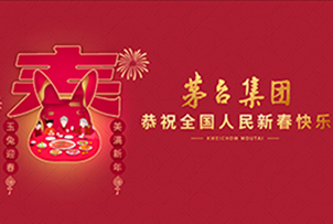 華途傳媒|茅臺(tái)“癸卯迎春”賀歲全國刷屏 主動(dòng)營銷“開門紅”