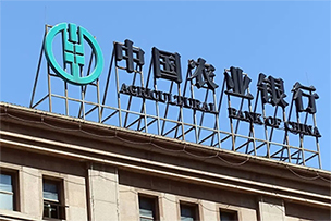 華途傳媒|邁上“雙萬億”！農(nóng)行山東省分行存貸款再創(chuàng)新高