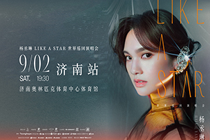 華途傳媒|楊丞琳演唱會將在濟(jì)南站開唱