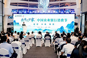 華途傳媒|中國(guó)農(nóng)業(yè)銀行深化推進(jìn)“誠(chéng)信、興商、惠民”主題消費(fèi)節(jié)