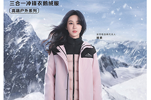 華途傳媒|波司登官方宣布演員楊紫擔(dān)任其品牌代言人，共同開啟溫暖之旅。