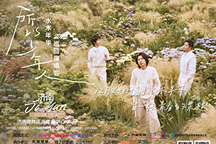 華途傳媒 | 12月24日水木年華演唱會濟南站，帶您共赴一場青春之約！