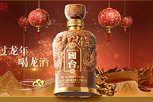 華途傳媒 | 國臺(tái)酒業(yè)祝您龍年龍運(yùn)亨通！