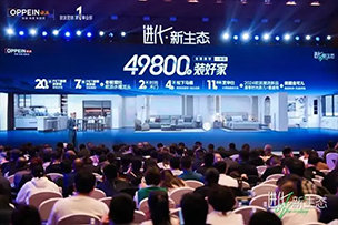華途傳媒 | 歐派49800套餐耀世首發(fā)，重塑全新大家居生態(tài)！