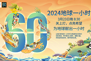 華途傳媒 | 創(chuàng)新-聯(lián)結(jié)-共享——我為地球獻(xiàn)出一小時(shí)