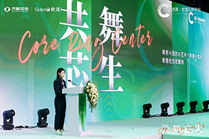 華途傳媒 | 共建新意社交歡聚場(chǎng)，濟(jì)高·世茂芯環(huán)中心2024“共舞芯生”招商發(fā)布會(huì)舉行