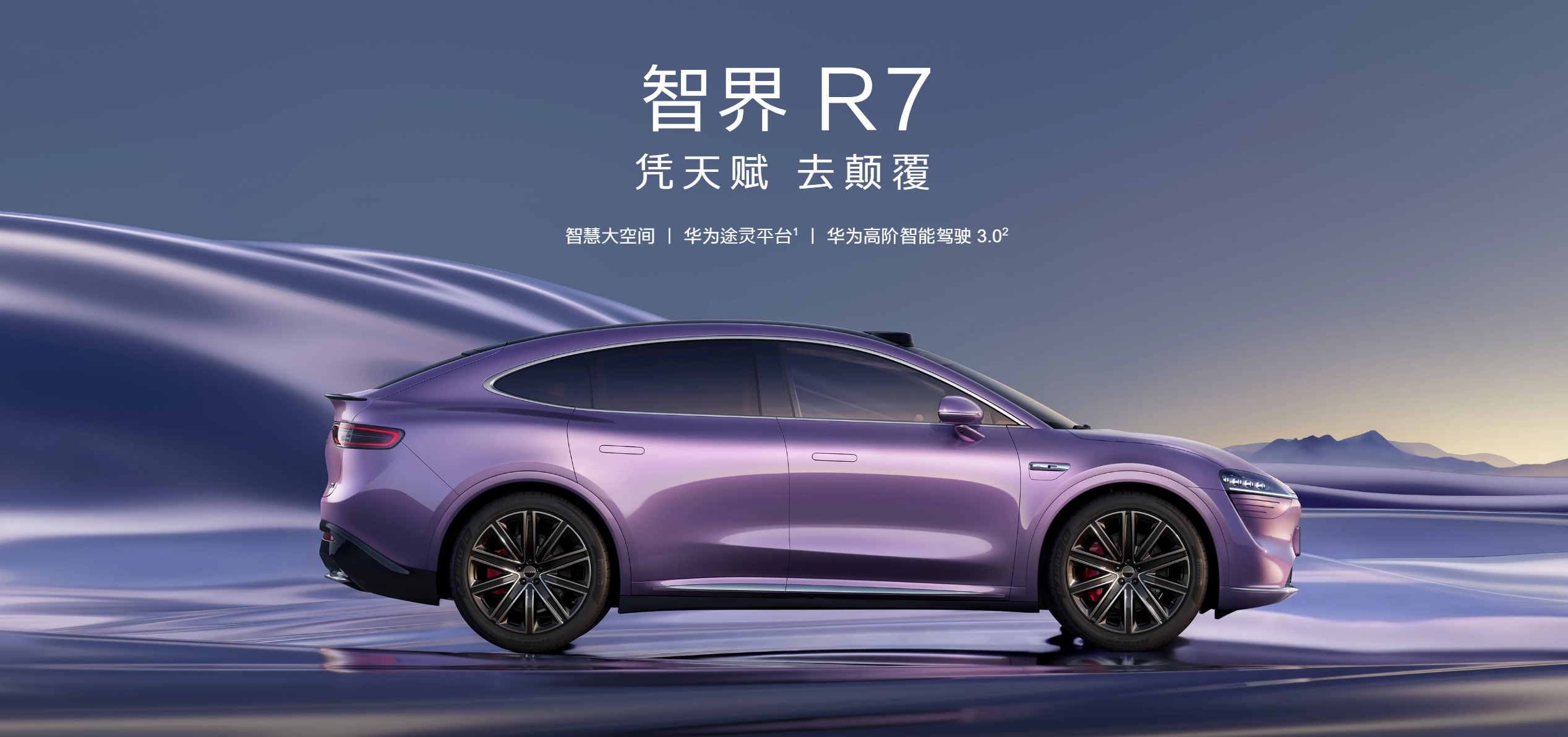 智界R7來(lái)襲：智能座艙與時(shí)尚設(shè)計(jì)引領(lǐng)年輕消費(fèi)者新潮流！