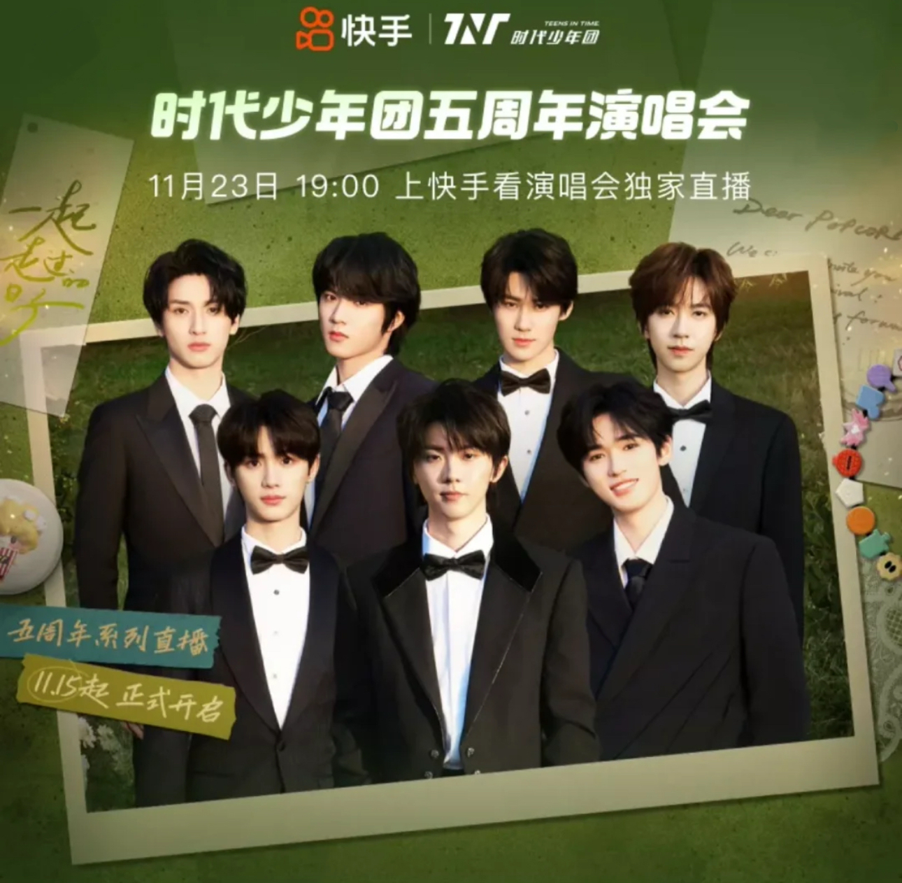 時(shí)代少年團(tuán)五周年特輯:快手直播首秀，不容錯(cuò)過！
