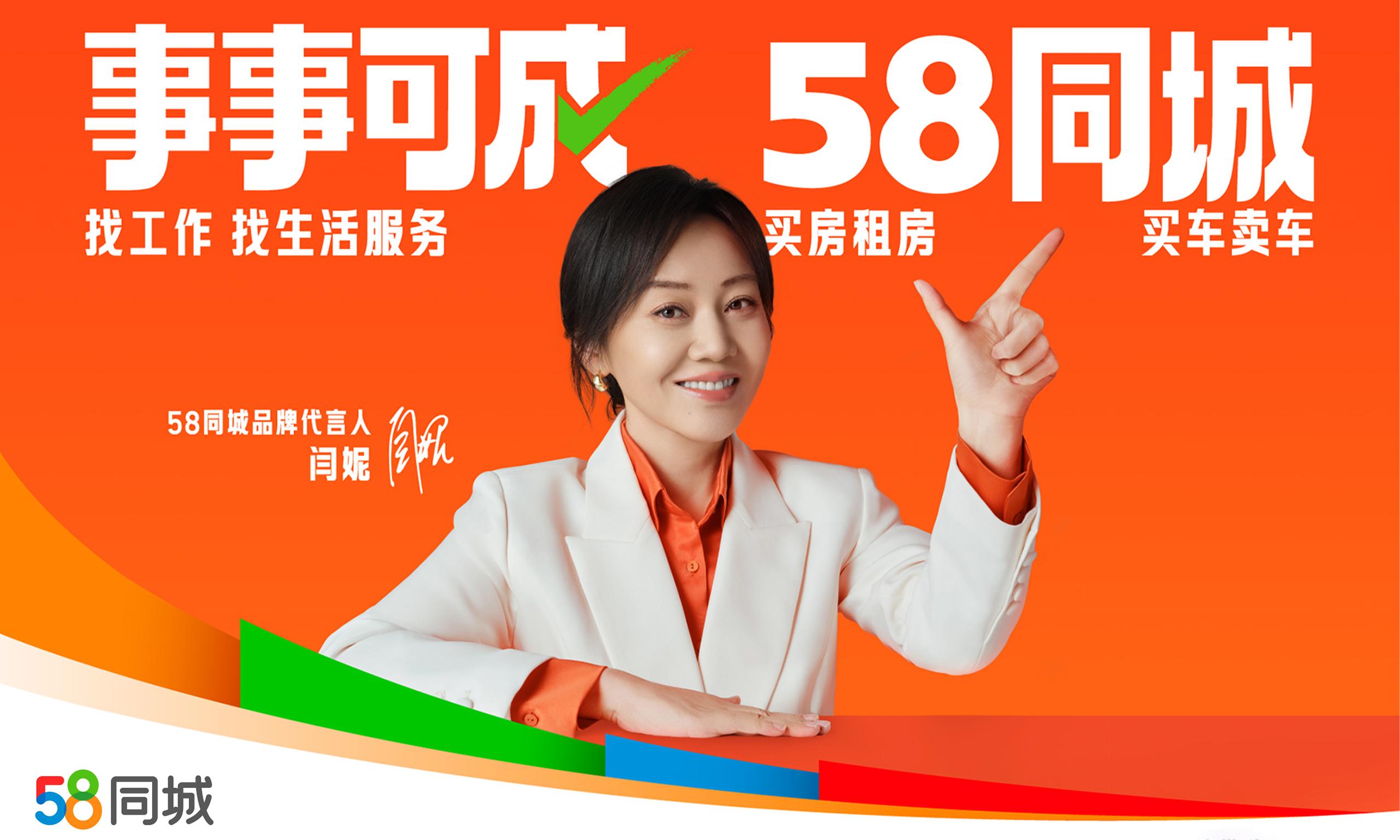 58同城：海量資源匯聚，助力生活事事可成