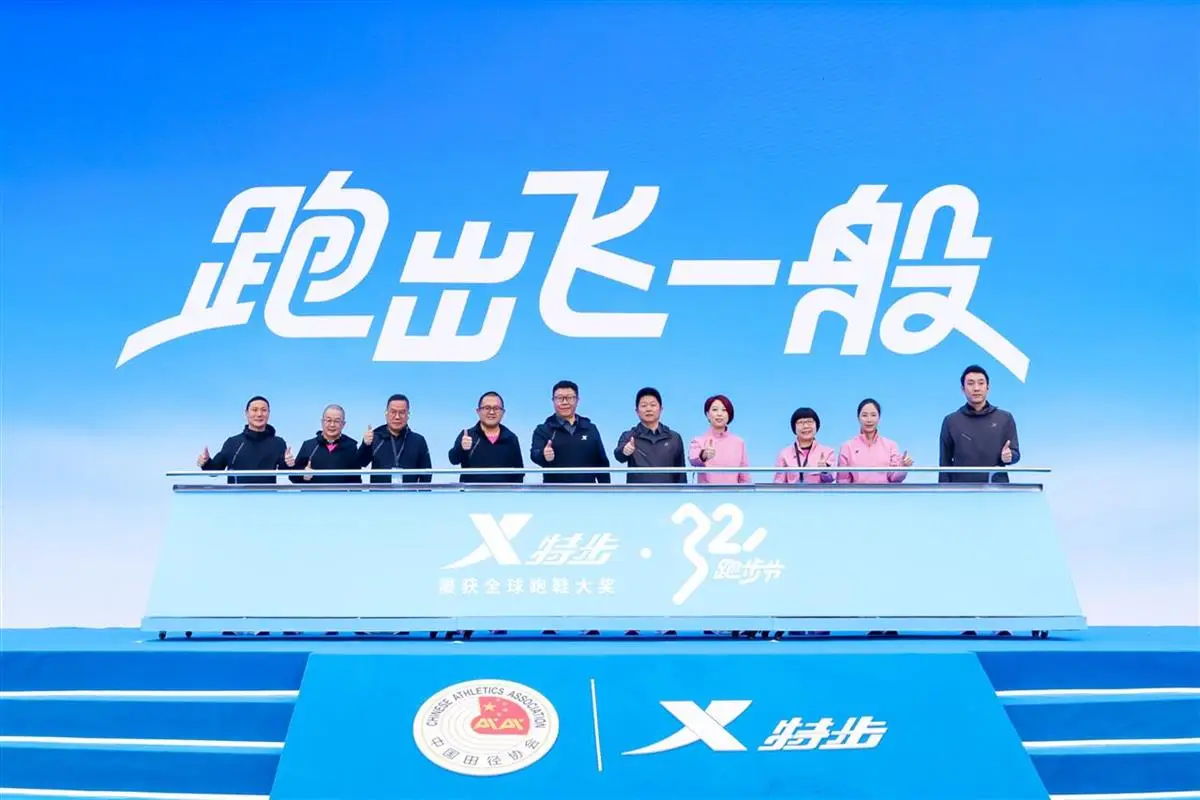 特步全民暢跑戰(zhàn)略再升級，321跑步節(jié)十年沉淀撬動年輕化破圈