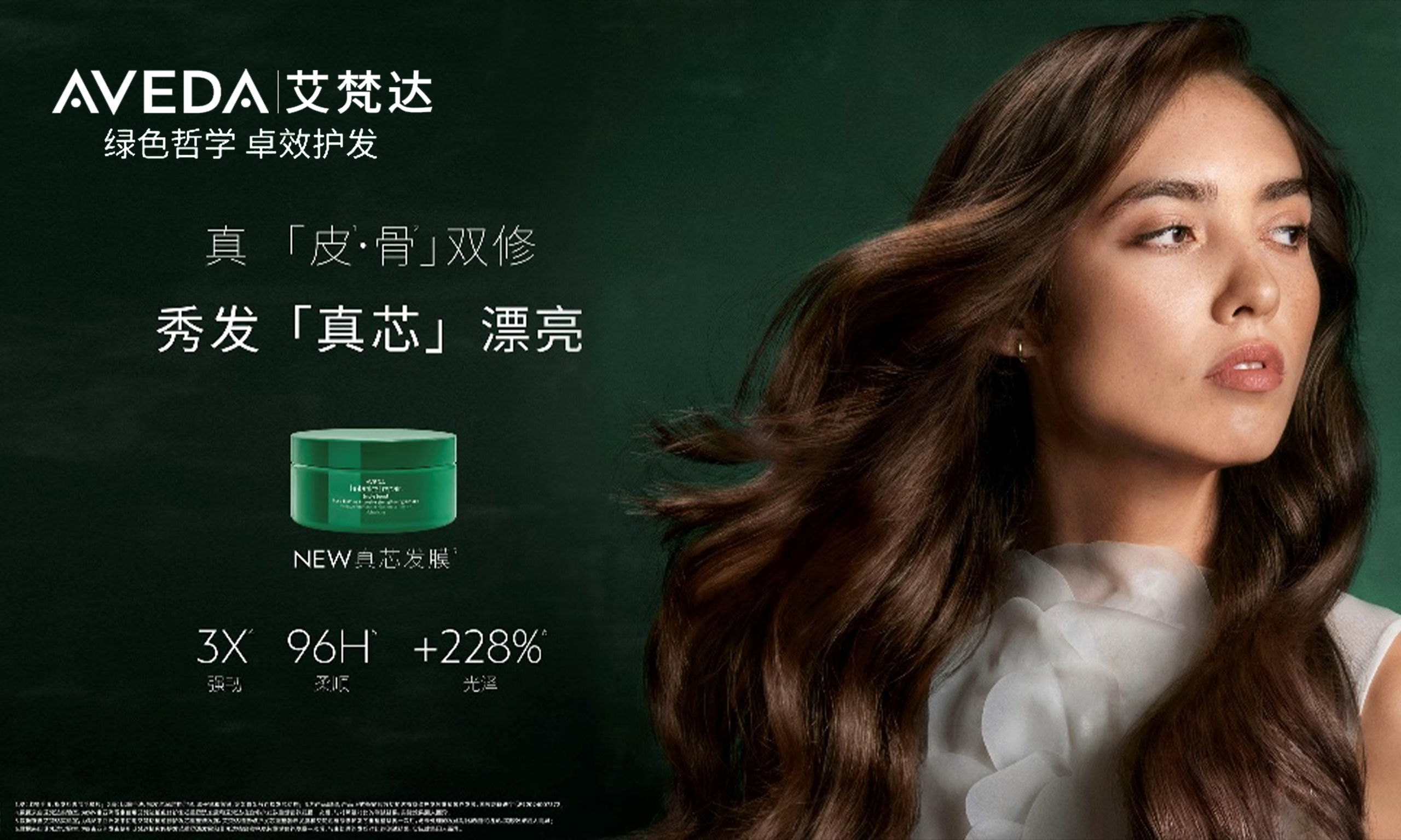AVEDA艾梵達中國首發(fā)全新發(fā)芯重塑系列 首創(chuàng)發(fā)芯鍵重塑科技，皮骨雙修發(fā)芯重塑